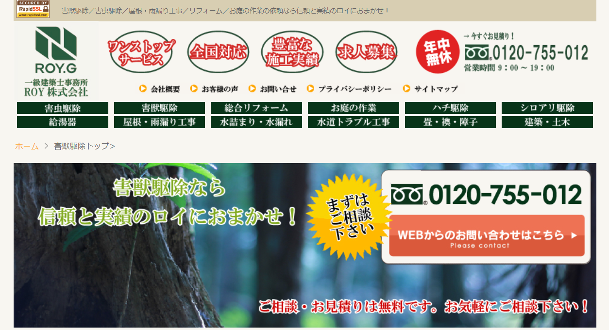 愛媛県でおすすめの害獣駆除会社〜選！再び現れた時の料金や口コミも紹介