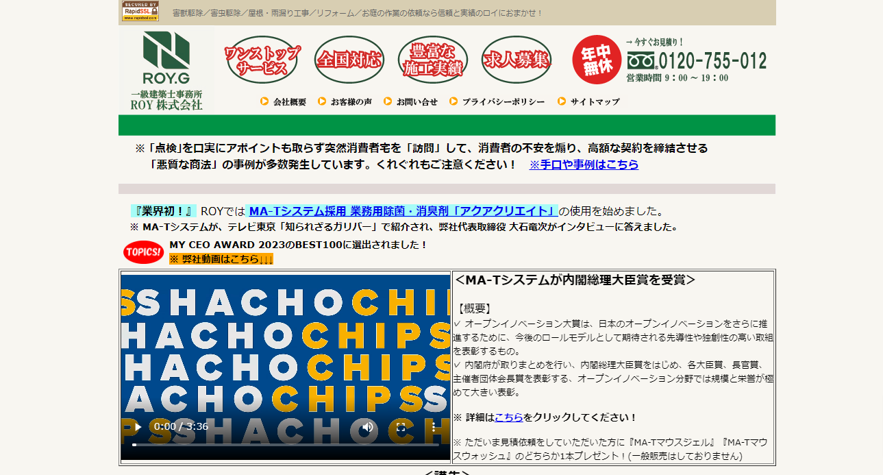 福井県でおすすめの害獣駆除業者9選！屋根裏の動物を駆除する会社の口コミは？